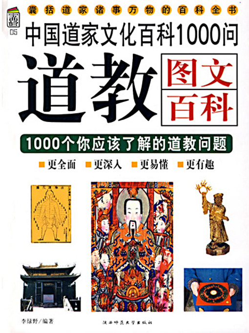Title details for 道教图文百科1000问 (Graphic Encyclopedia: 1000 Q&As for Taoism) by 李绿野 - Available